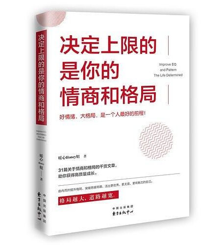 决定上限的是你的情商和格局