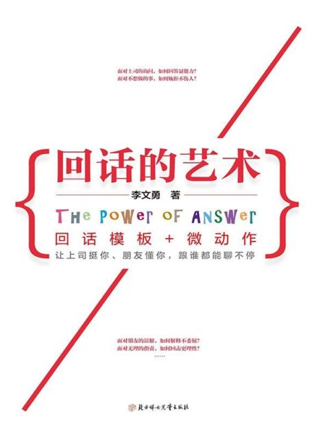 回话的艺术