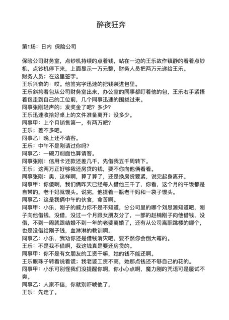 醉夜狂奔剧本.pages