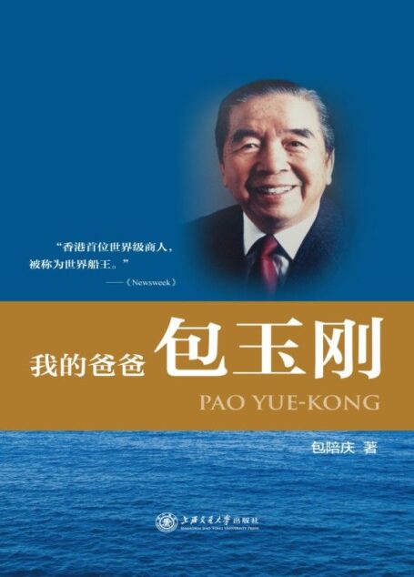 我的爸爸包玉刚