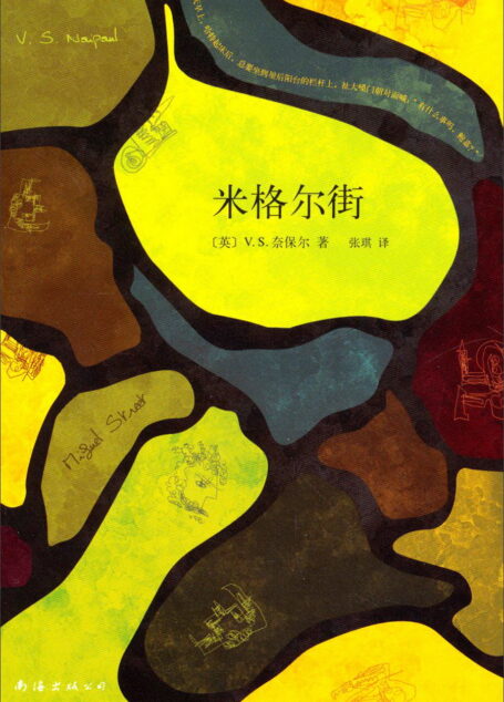 米格尔街
