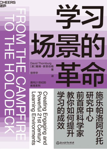 学习场景的革命(施乐帕洛阿尔托研究中心前首席科学家教你如何提升学习的成效!)