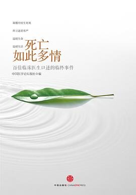 最终稿-死亡如此多情