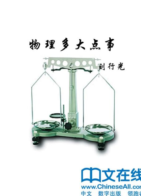 物理多大点事 (中学知识轻松学)