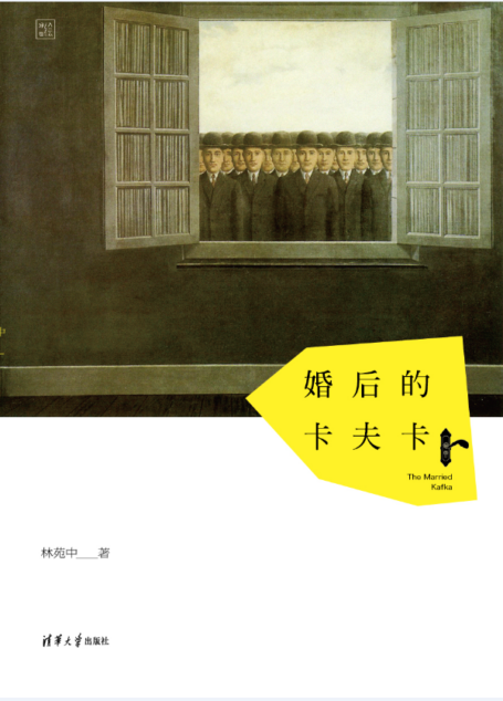 婚后的卡夫卡