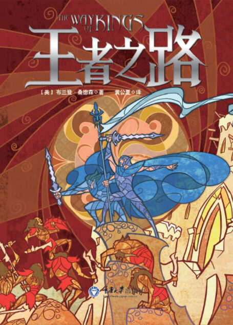 飓光志·卷一·王者之路(The Way of King)