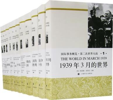 第二次世界大战(全11卷)