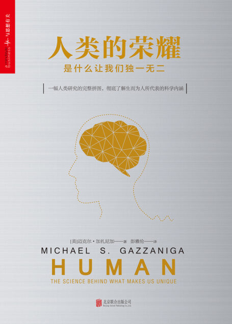 人类的荣耀:是什么让我们独一无二