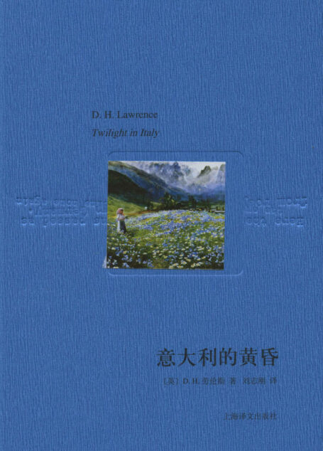 意大利的黄昏 (译文随笔)