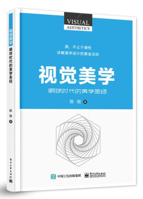 视觉美学:眼球时代的美学圣经