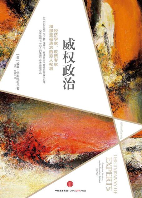 威权政治