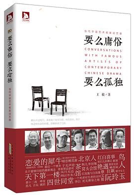 要么庸俗,要么孤独