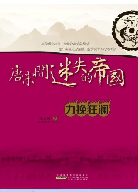 唐宋间迷失的帝国5:力挽狂澜