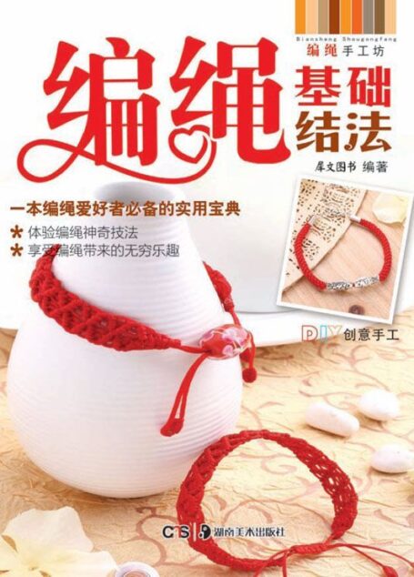 编绳手工坊:编绳基础结法