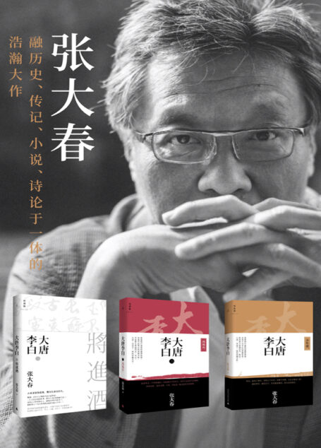 大唐李白系列套装三册(少年游+凤凰台+将进酒)