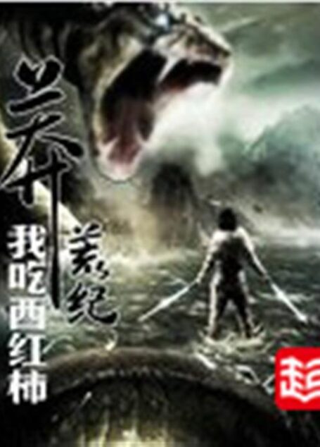 莽荒纪