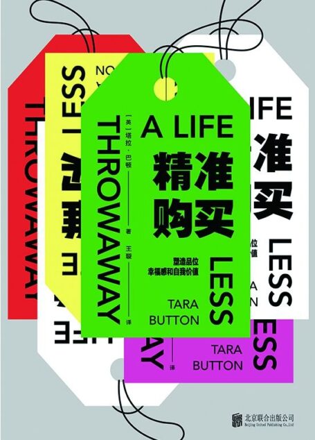 精准购买