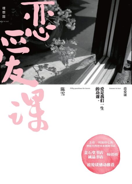 恋爱课