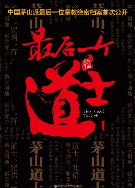 最后一个道士1