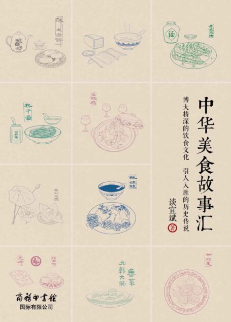 中华美食故事汇
