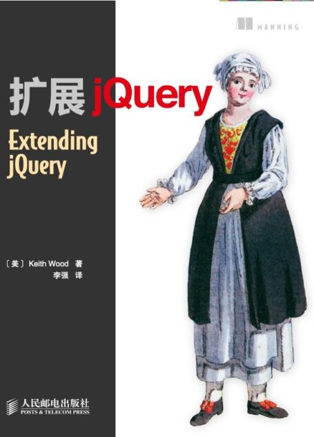 扩展 jQuery(异步图书) (扩展jQuery)