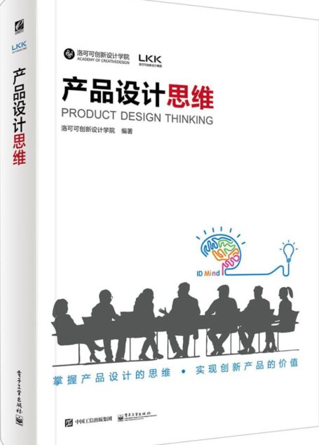 产品设计思维