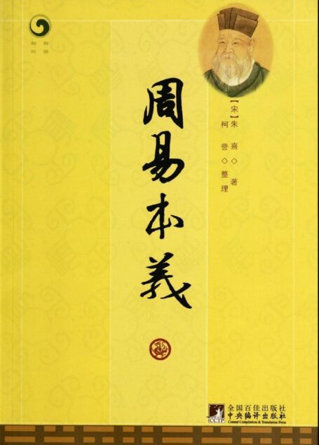 周易本义
