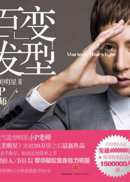 媲美明星2:百变发型