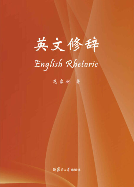 英文修辞