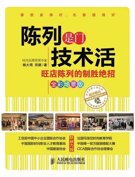 陈列是门技术活：旺店陈列的制胜绝招