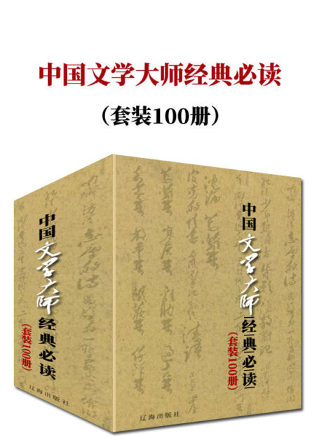 中国文学大师经典必读(套装100册)(鲁迅、徐志摩、瞿秋白、闻一多、滕固、蒋光慈、叶紫、刘半农、邹韬奋、李叔同、苏曼殊、朱湘、萧红、柔石、朱自清、庐隐、戴望舒、章衣萍、钱玄同、彭家煌、刘云若、洪灵菲、石评梅、夏丏尊、胡也频、梁遇春、郑振铎、缪崇群、穆时英、鲁彦、许地山、丘东平,一本书读完文学经典。)