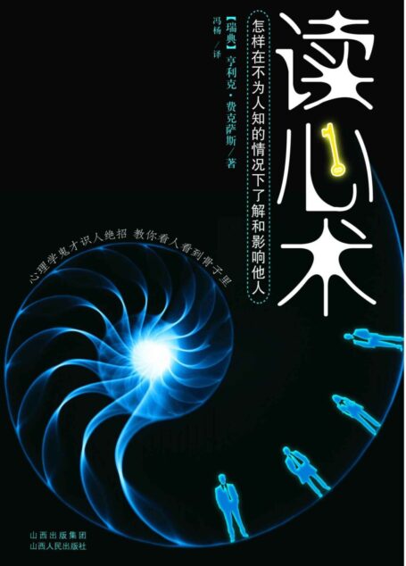 读心术