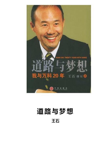 道路与梦想