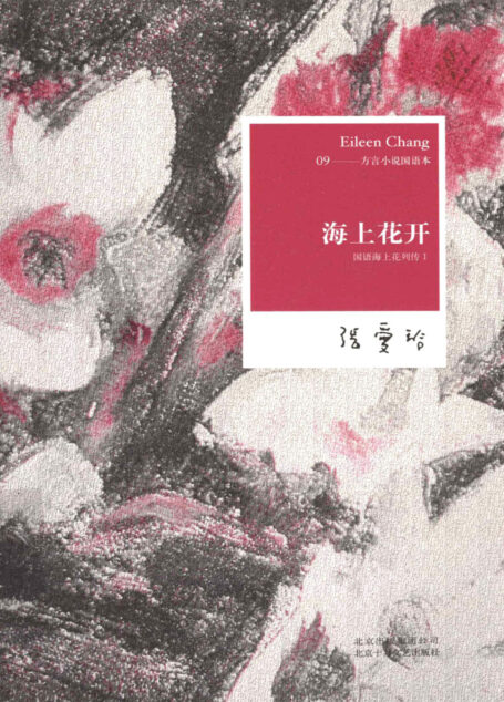 海上花开
