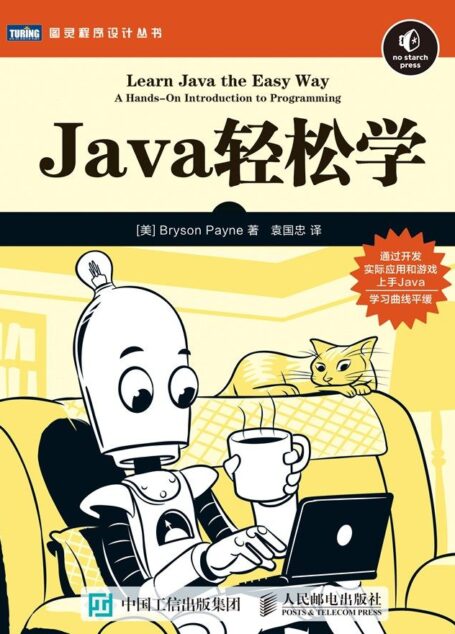 Java轻松学