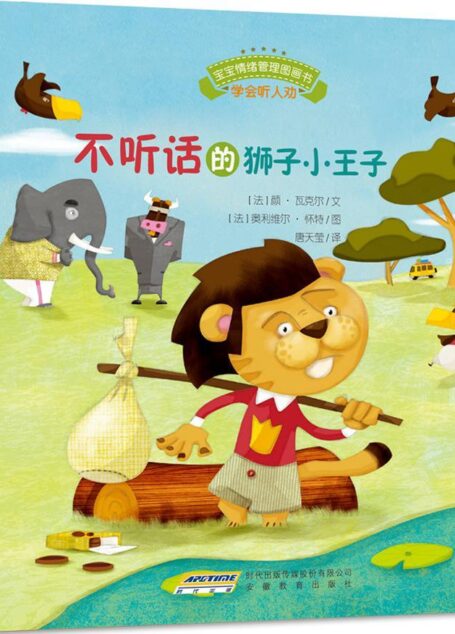 宝宝情绪管理图画书 乖巧听话不叛逆系列:(套装全4册) (宝宝情绪管理系列 1)