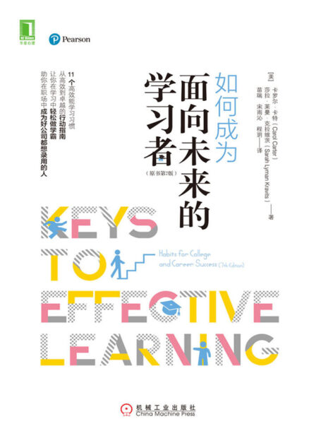 如何成为面向未来的学习者（原书第7版）