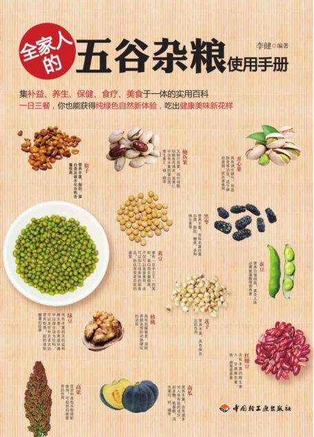 全家人的五谷杂粮使用手册