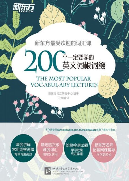 200个一定要学的英文词根词缀