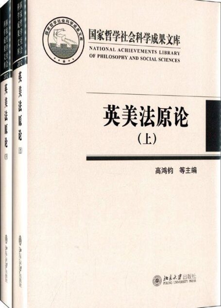 英美法原论