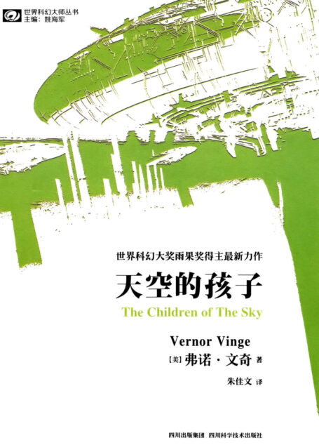 天空的孩子(The Children of the Sky)