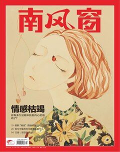 南风窗201812
