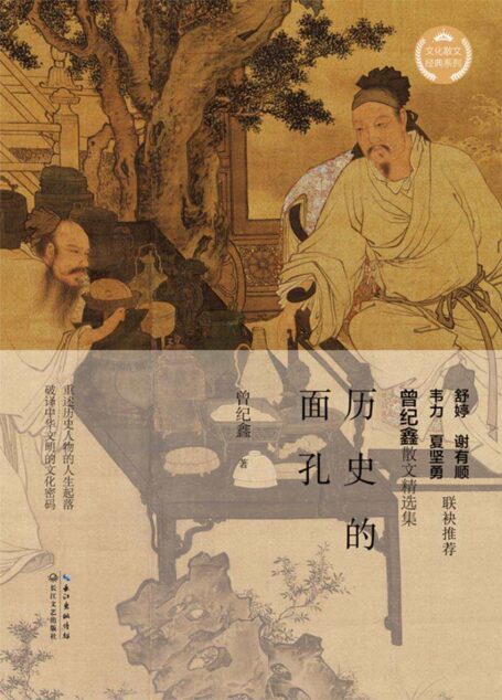 历史的面孔(文化散文经典系列)【舒婷、谢有顺、韦力、夏坚勇联袂推荐】