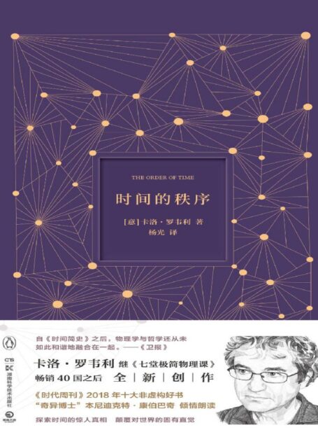 《时间的秩序》