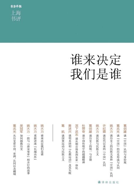 谁来决定我们是谁 (上海书评选萃)