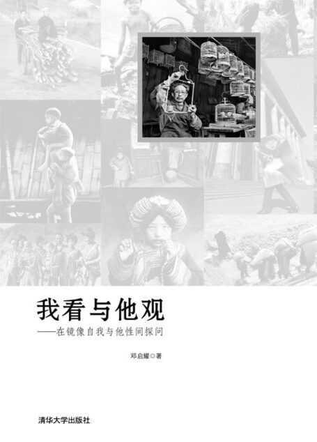我看与他观——在镜像自我与他性间探问