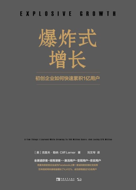 爆炸式增长:初创企业如何快速累积1亿用户