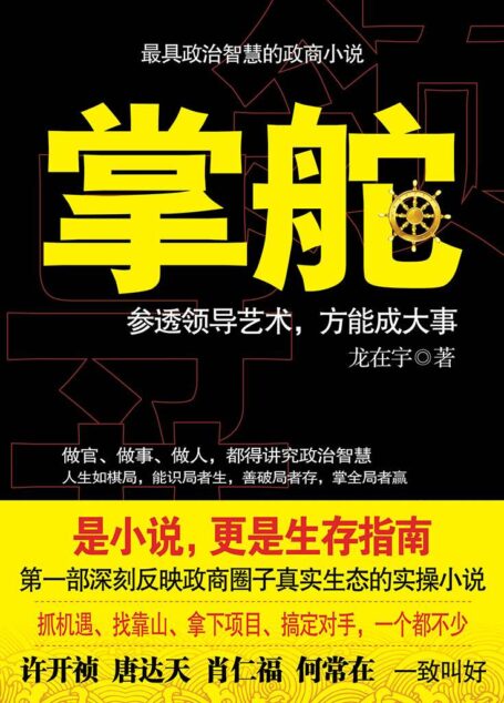 掌舵