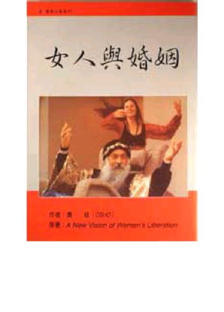 女人与婚姻