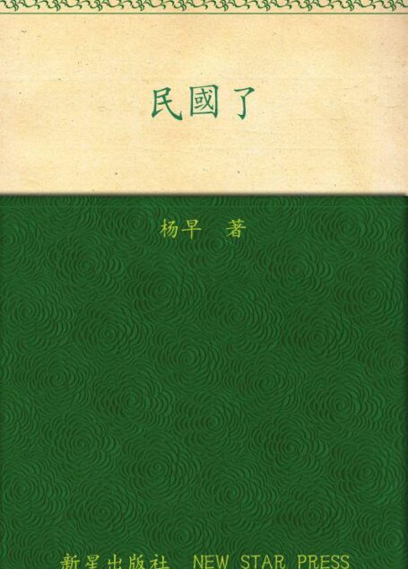 民国了